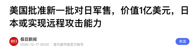 特朗普递刀，高市迎来5路强援，日本开始报复，第一把火烧向东海