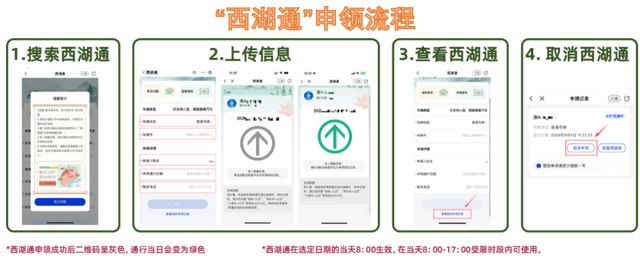 西湖景区出行新变化！需提前预约！