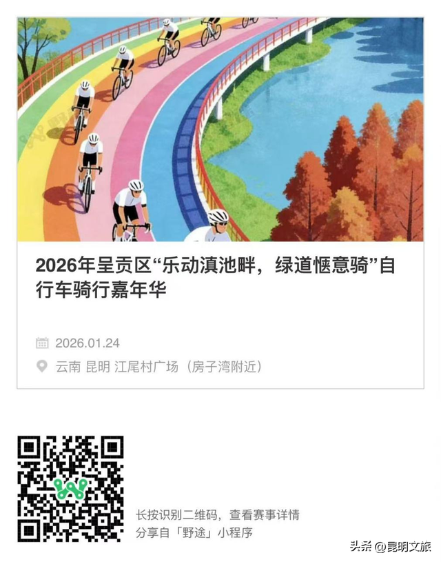 周末就冲！滇池边的骑行嘉年华来咯，持续报名中~