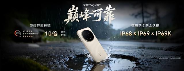 4499元起！荣耀Magic8/Magic8 Pro发布：428万行业最强跑分