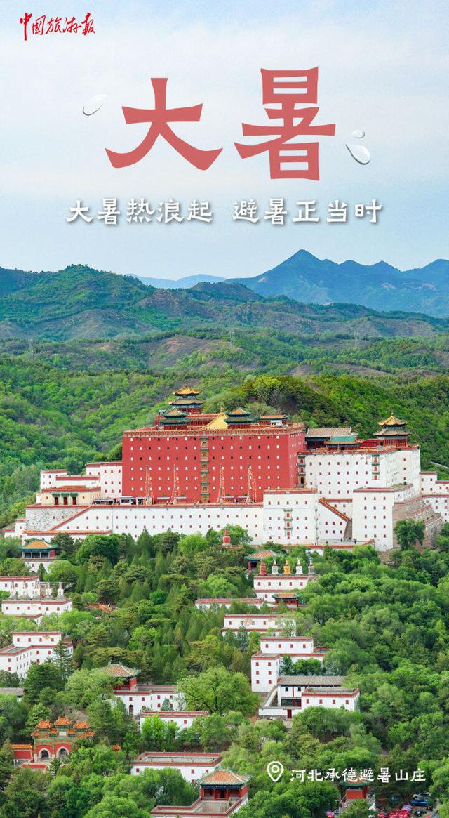 大暑至，夏正浓！尽情享受这个夏天吧！