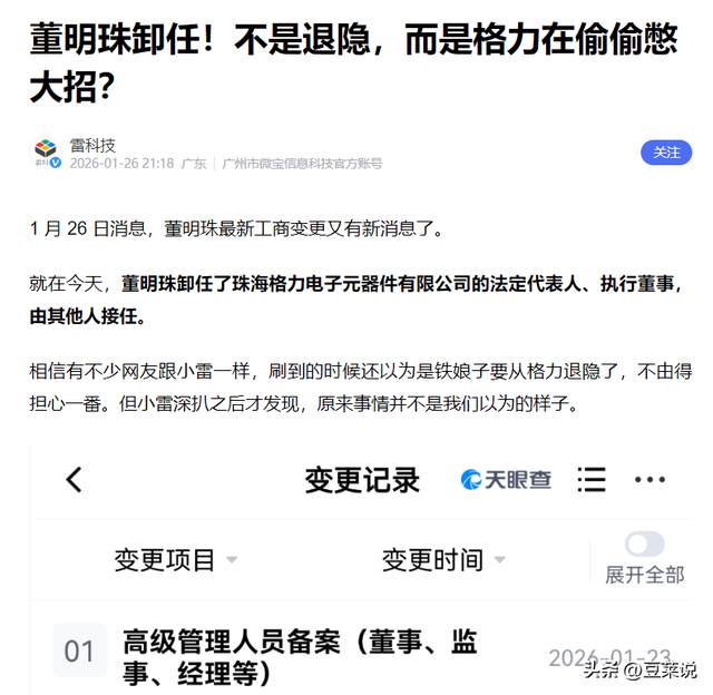 董明珠卸任仅1天，令人担心的事发生	，王自如的话终于有人信了