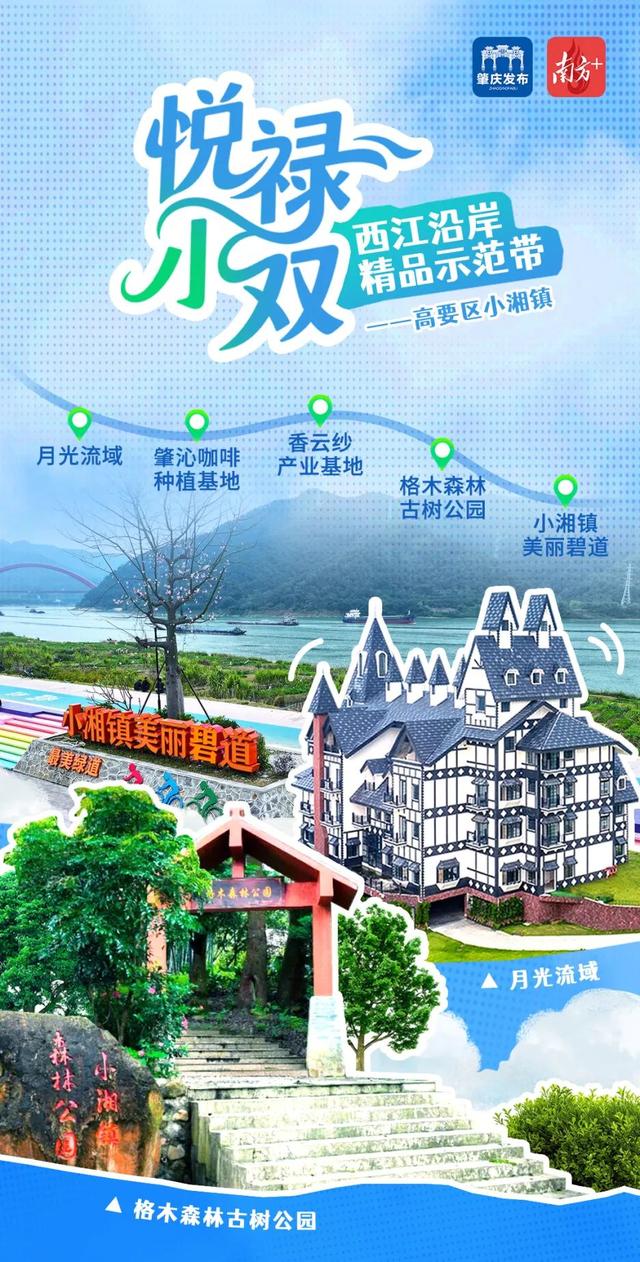 “悦禄小双”精品示范带来了！沿着这条宝藏路线打卡肇庆超美风光→