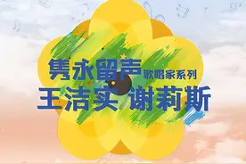 【美·听】《 夫妻双双把家还 》 王洁实、谢莉斯 || 每日中华歌曲图片