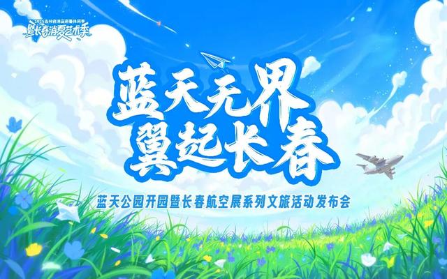 长春航空展抢票破防？蹲到一个宝藏点位→