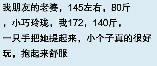 有个小巧玲珑的老婆是什么体验？网友：看了评论后，我有自信了