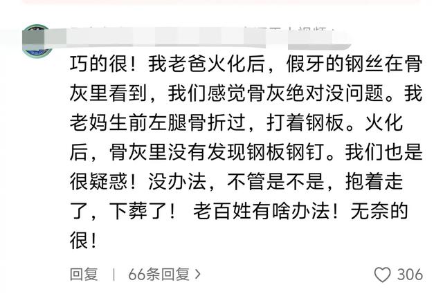 骨灰现四根钢钉后续：CT查无金属异物，监控视频是断续的！