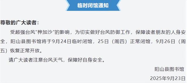 阳山多个文旅场所闭馆、暂停开放