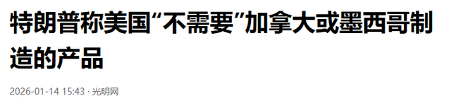 卡尼抵达北京，中方高规格接待	，不到24小时，特朗普对加拿大出手