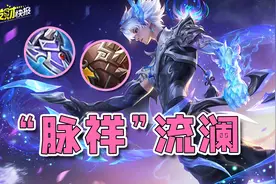 王者首次禁用手机？最新“脉祥流”玩法让TA成为新任T0！图片
