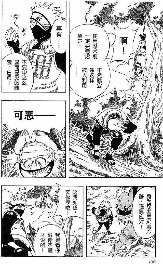 漫画 欣赏 - 火影忍者 01