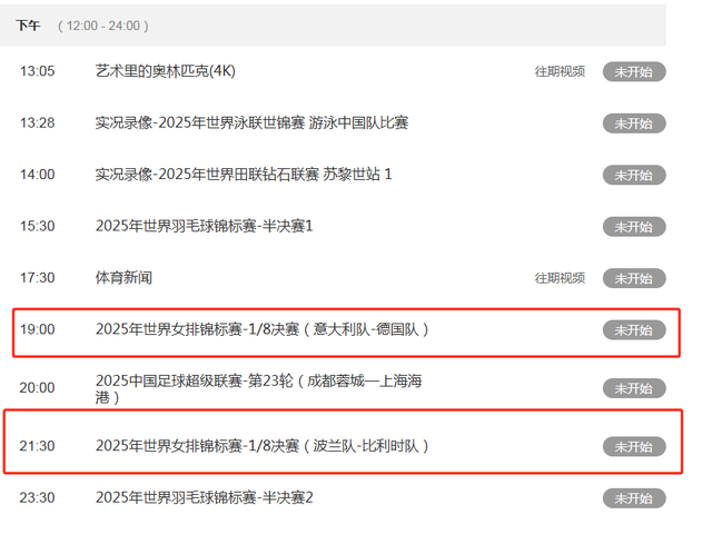 不容错过！8月30日晚上19:00！中央5套CCTV5、CCTV5＋直播节目表