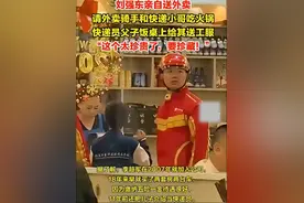 刘强东回忆给物流老兄弟们敬酒：他干了我也干了，几桌下来喝了半斤白酒彻底断片了图片