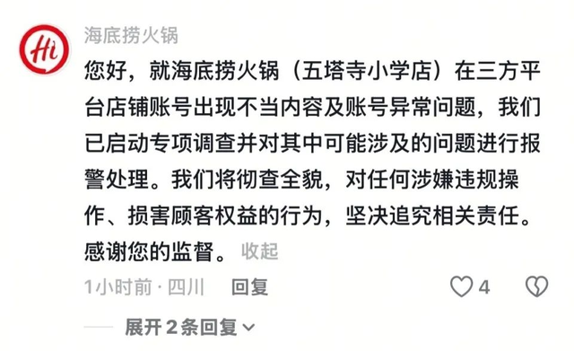利润降，外卖涨：“服务神话”褪色的海底捞，如何突围？