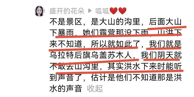 13人露营10死后续！擅自前往野景，牧民曾提醒过，没一个值得同情