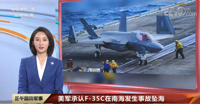 美国先进战机坠入南海，中国提议免费帮忙打捞，伤害不大侮辱极强