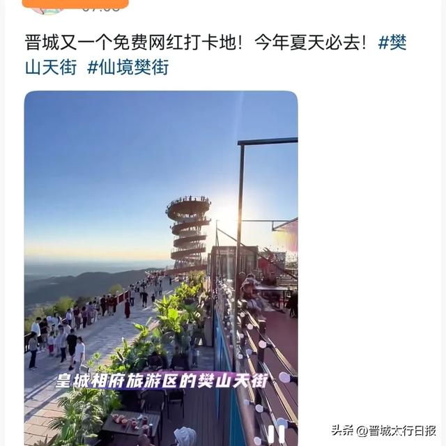 来晋城 过夏天丨一起去樊山天街凉快一下！