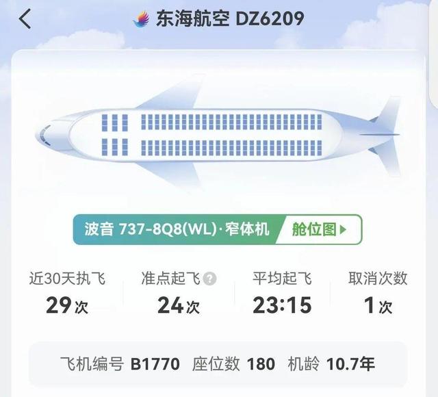 飞机经停时竟被“截和”清空机舱改送其他航班乘客，致100多人滞留机场5小时，东海航空回应