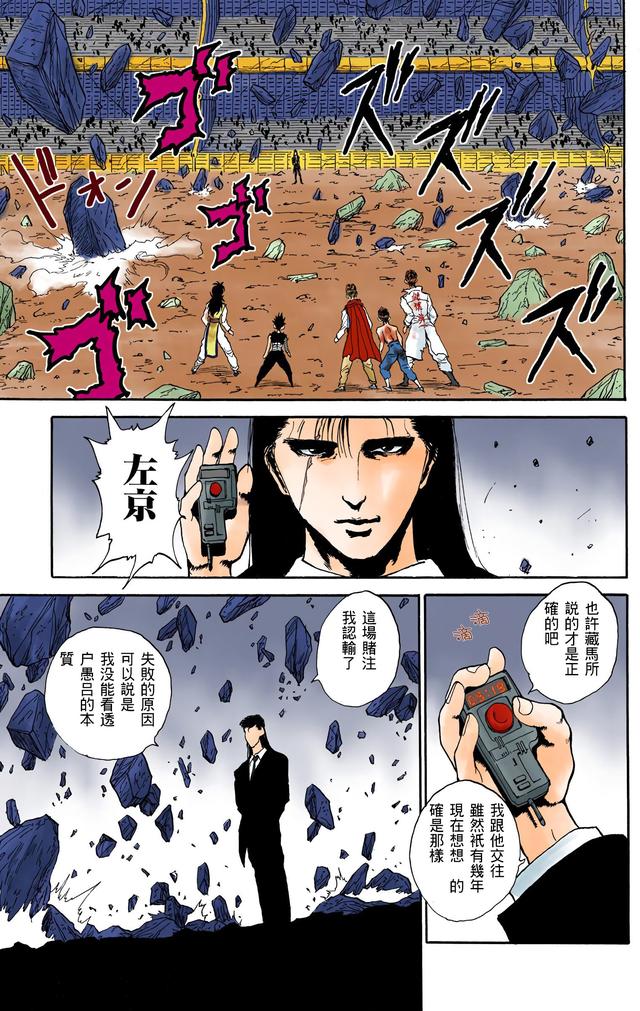 漫画 欣赏 - 幽游白书（彩色版） 13