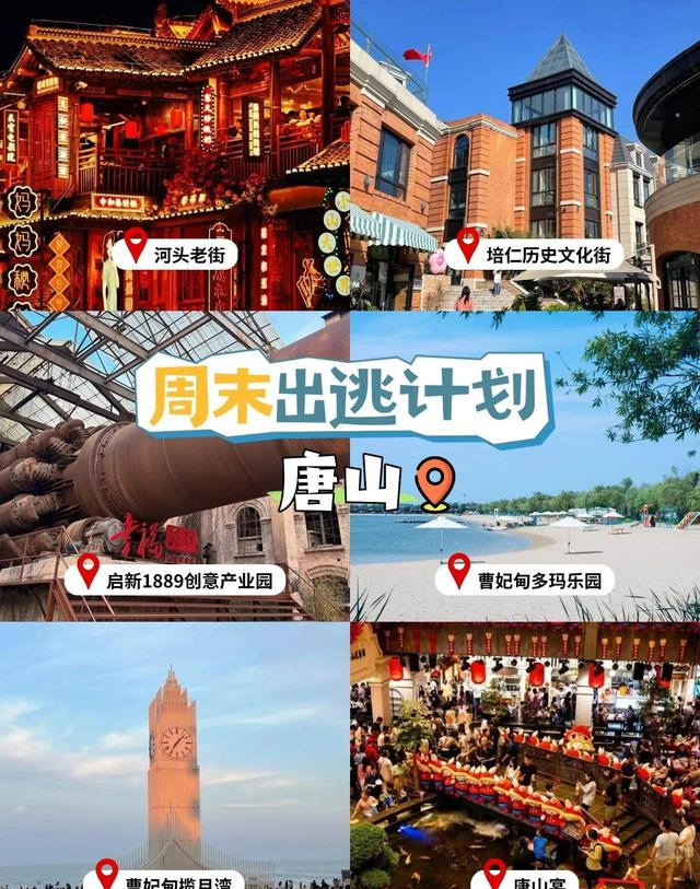 周末别躺了！“这么近，那么美”。出发去河北！