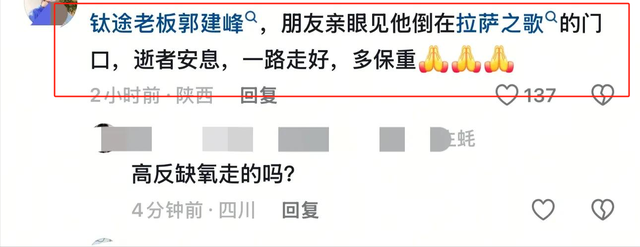41岁老板西藏自驾游去世！事业成功、有钱有闲，疑太过自信害了他