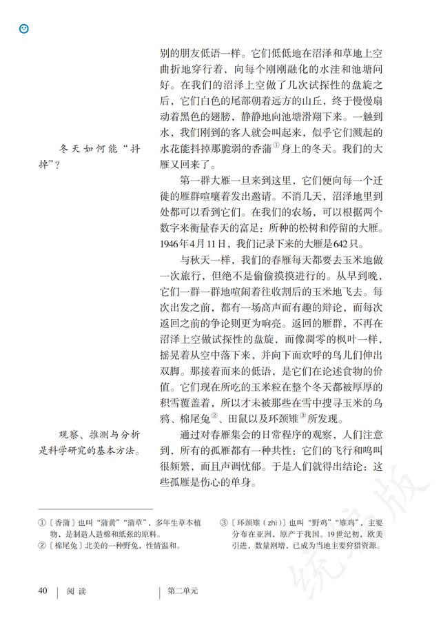 人教版·语文八年级下册电子课本，完整电子版，可收藏可直接打印
