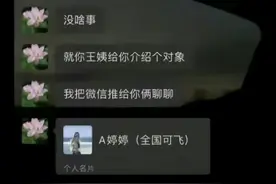 各位见过奇葩相亲聊天记录吗？怪不得找不着对象 评论区笑的我流泪图片