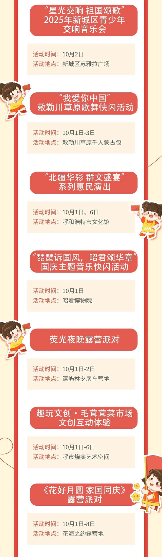 国庆中秋不知道去哪儿？呼和浩特这份“必玩清单”，直接抄作业！🤩