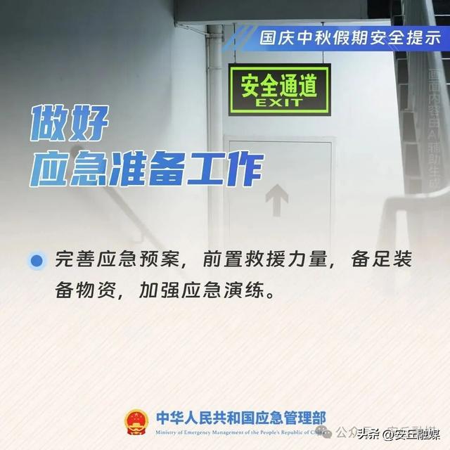 事关假期！出游提示、安全提示来啦