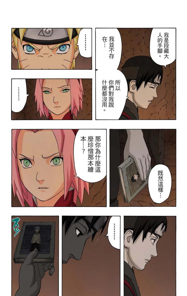 火影忍者 全彩版 第三十四卷
