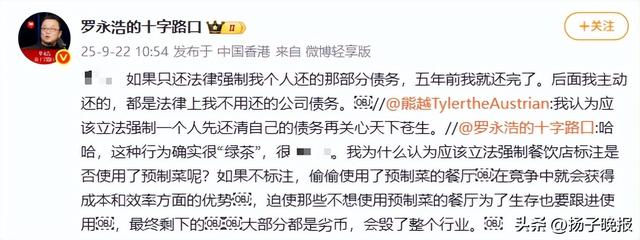 罗永浩IP变化引“跑路”猜测，本人称正常出差，落地上海后晒现炒湖南菜，再谈预制菜：你们做不到就让别人来