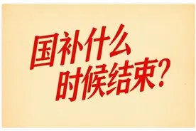 多地国补将恢复！7月多省重启申领通道，全国统一终止时限仍为2025年12月31日结束图片