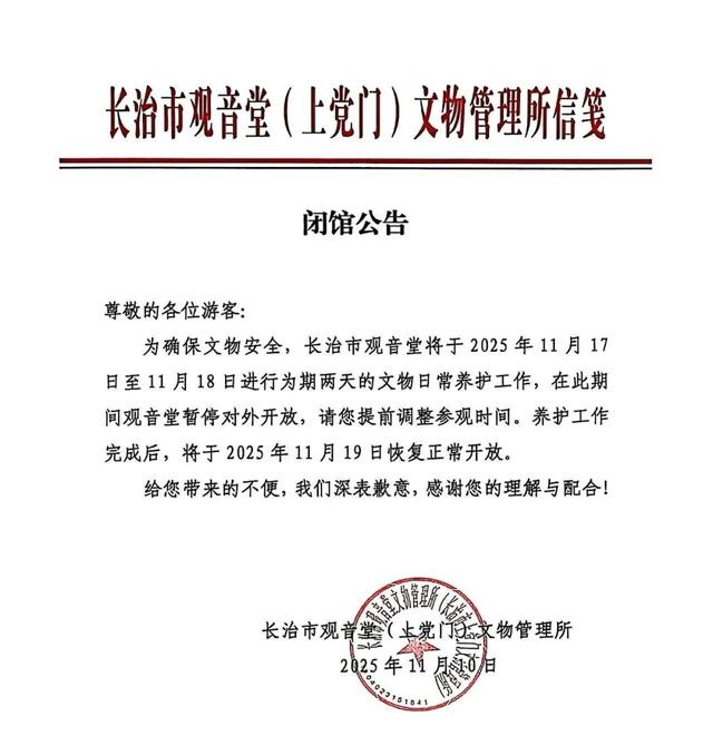别跑空!长治这里临时闭馆两天!