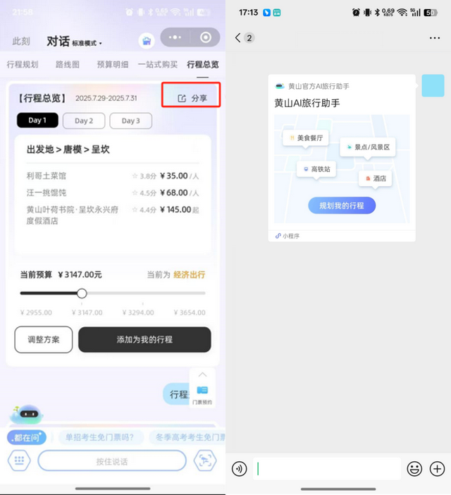 人民日报报道，黄山接入“最强大脑”，专属行程定制+费用预算+一站式购买