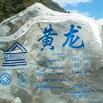 四川北部的岷山