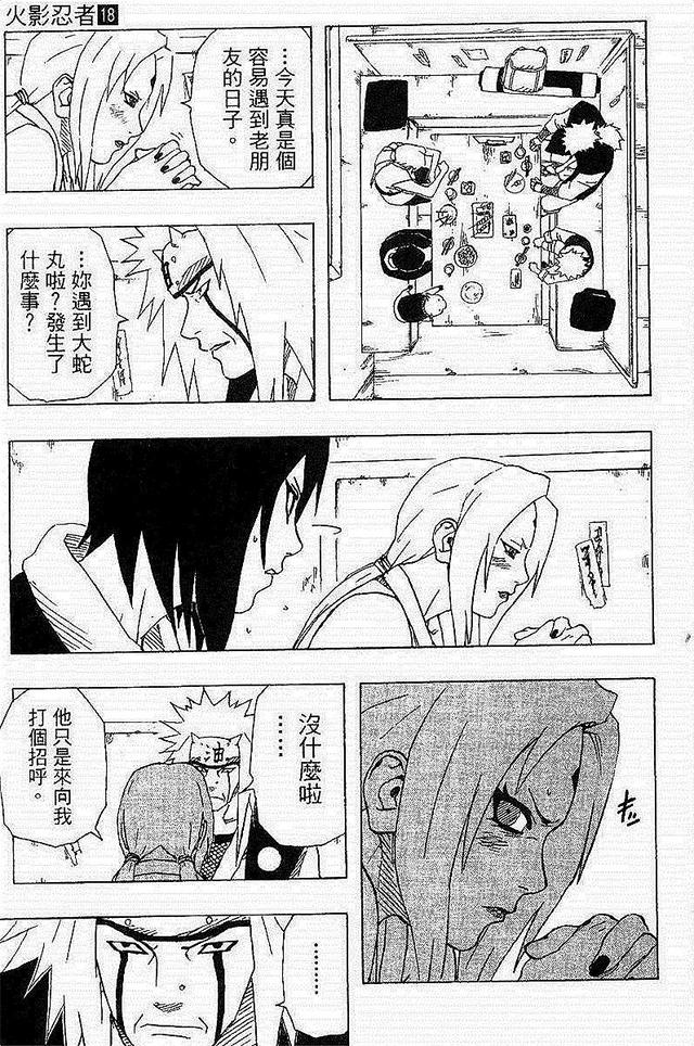 漫画 欣赏 - 火影忍者 18