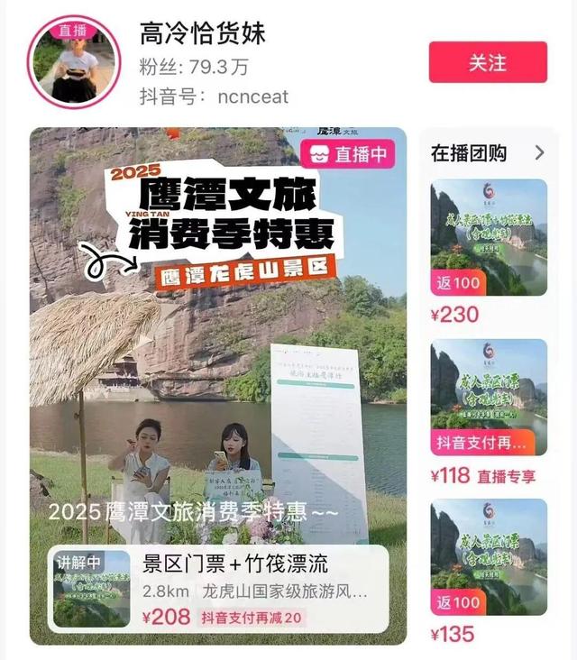 “好物鹰潭”抖音直播首秀，全民解锁心动福利！
