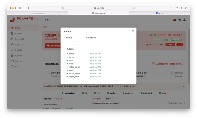 让 NAS 摇身一变智能家居中枢，威联通Qu805部署冬瓜HAOS教程