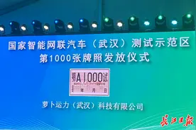 武汉第1000张自动驾驶测试牌照发放，全国最大自动驾驶运营中心车谷开园图片