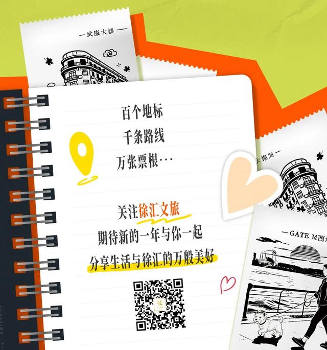 2026第一份祝福，由徐汇新年票根承包！还有限量礼物！