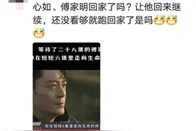 笑不活了！霍建华演傅家明火了，大家却笑死在林心如评论区里图片