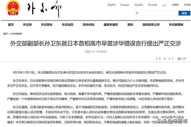 高市早苗再发声，这次比涉台言论更严重	，中国外交部发出三连问