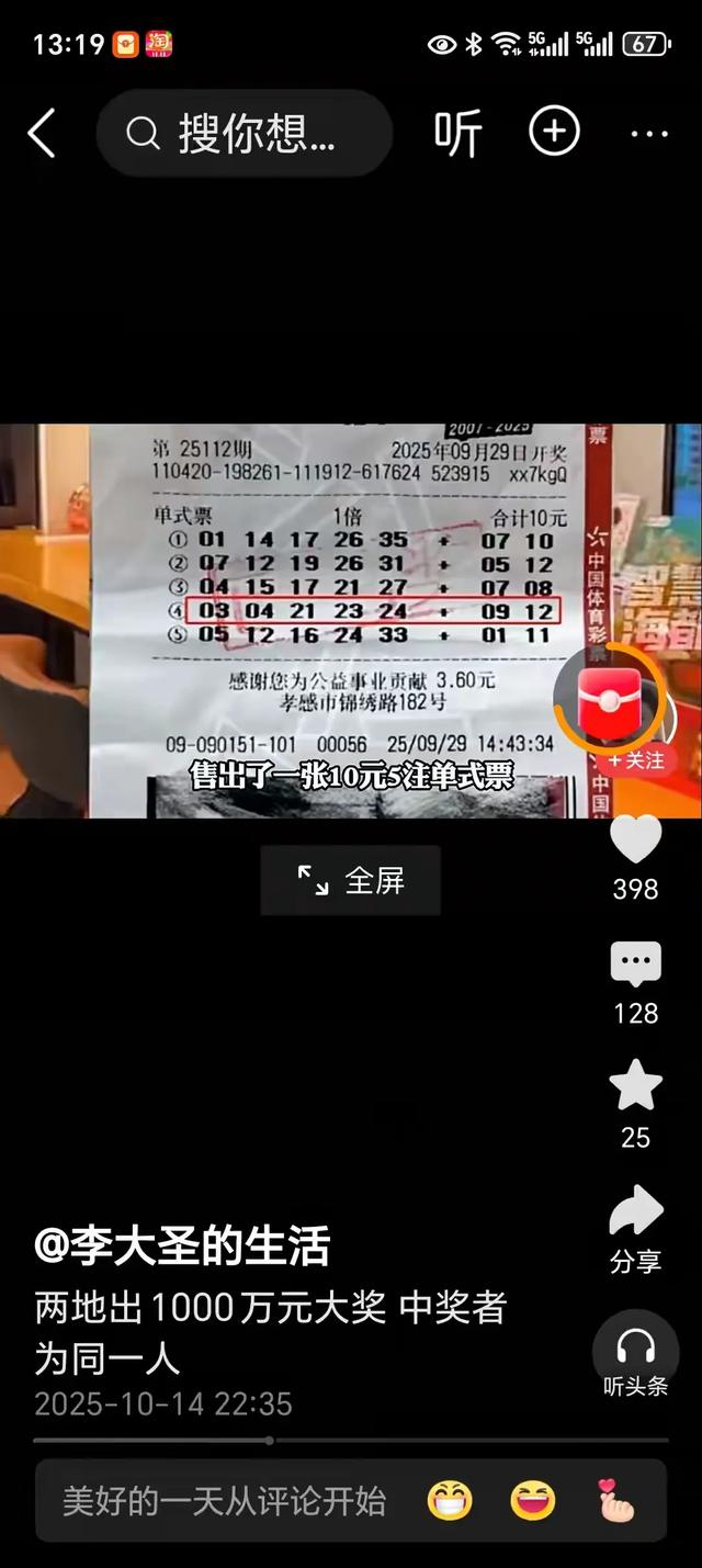 湖北大叔跨省连中两千万元，网友疑他有分身术，体彩回应引新问号
