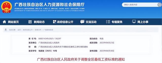 工资迎来“普调”！9月1日起执行！