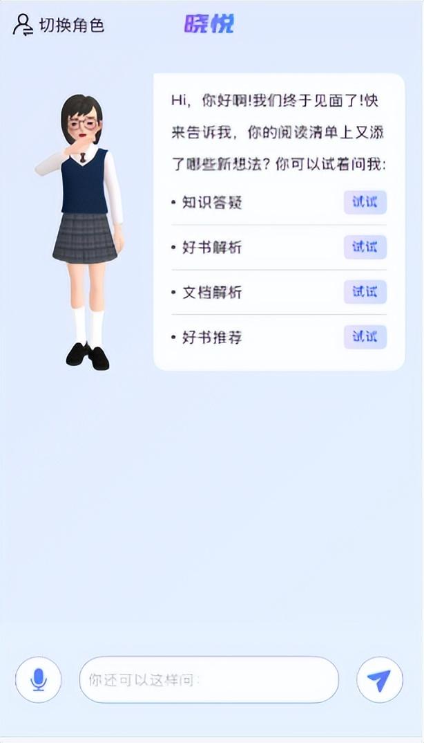 AI让图书馆翻开“新一页”