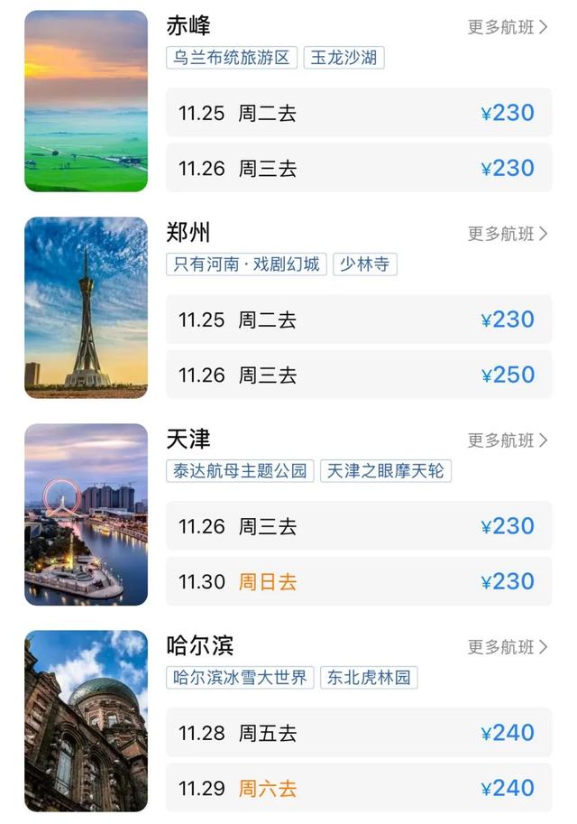 呼和浩特直飞，最低150元！