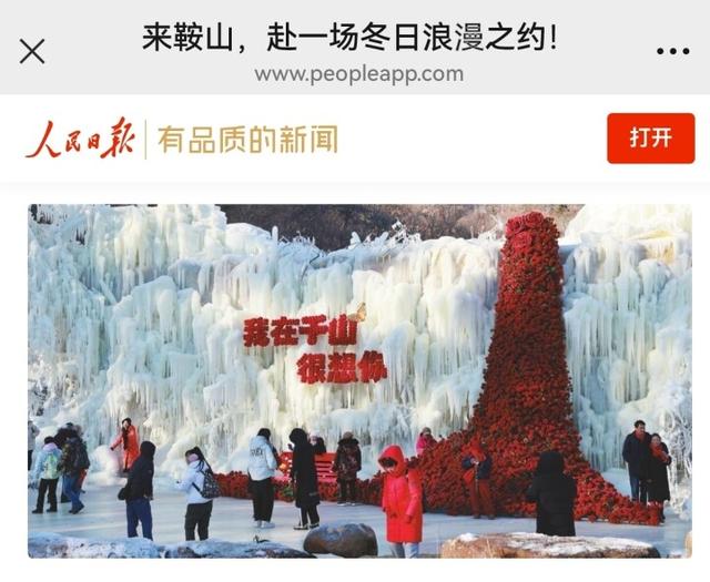 热度霸屏！中省直媒体密集聚焦冬日千山