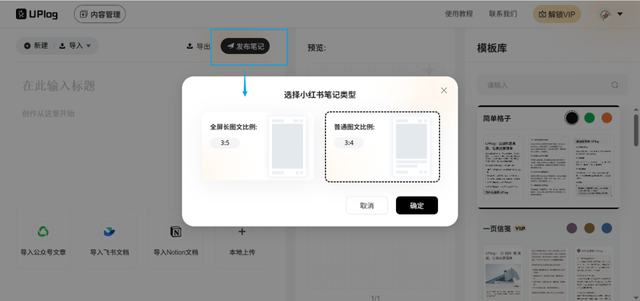 告别排版焦虑！小红书 4 款热门编辑工具对比，uplog 凭什么被推荐？