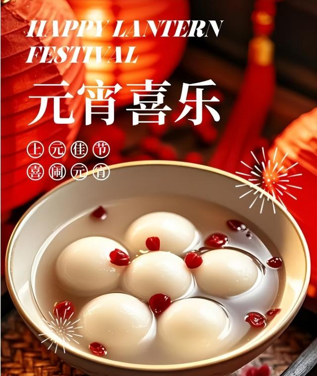 元宵节，别再说：“元宵节快乐”了，精选30句祝福语，高级不俗套