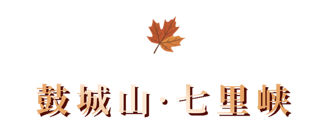 广元旺苍，倒也不必美得如此满分！！！